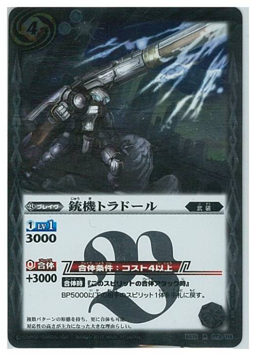 銃機トラドール バトルスピリッツトレカお買得価格通販 トレコロ 銃機トラドール バトルスピリッツトレカお買得価格通販 トレコロ