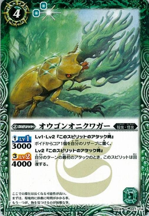 オウゴンオニクワガー バトルスピリッツトレカお買得価格通販 トレコロ