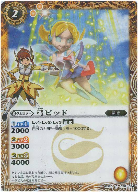 弓ピッド バトルスピリッツトレカお買得価格通販 トレコロ