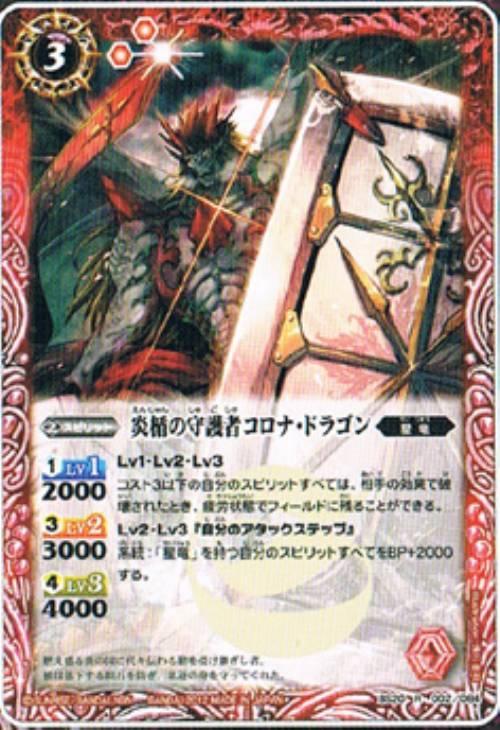 炎楯の守護者コロナ ドラゴン バトルスピリッツトレカお買得価格通販 トレコロ