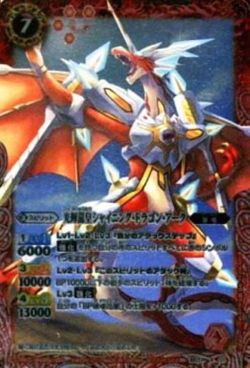 光輝龍皇シャイニング ドラゴン バトルスピリッツトレカお買得価格通販 トレコロ