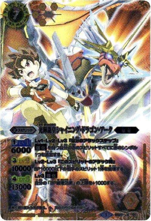 光輝龍皇シャイニング ドラゴン バトルスピリッツトレカお買得価格通販 トレコロ