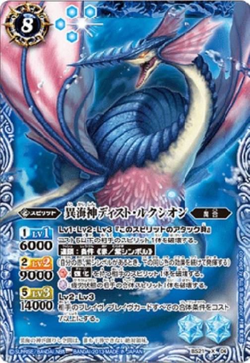 異海神ディスト・ルクシオン【バトルスピリッツトレカお買得価格通販：トレコロ】