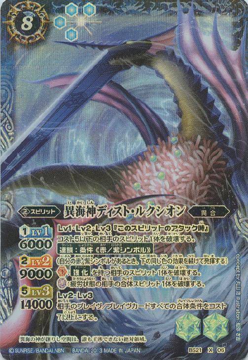 異海神ディスト ルクシオン バトルスピリッツトレカお買得価格通販 トレコロ
