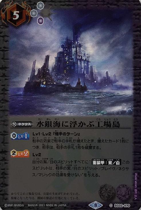 水銀海に浮かぶ工場島[BSC38収録]【バトルスピリッツトレカお買得価格通販：トレコロ】