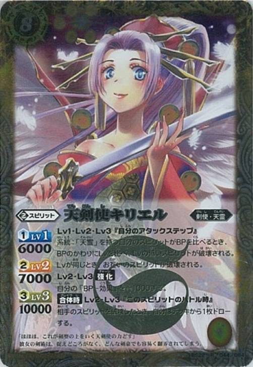天剣使キリエル バトルスピリッツトレカお買得価格通販 トレコロ