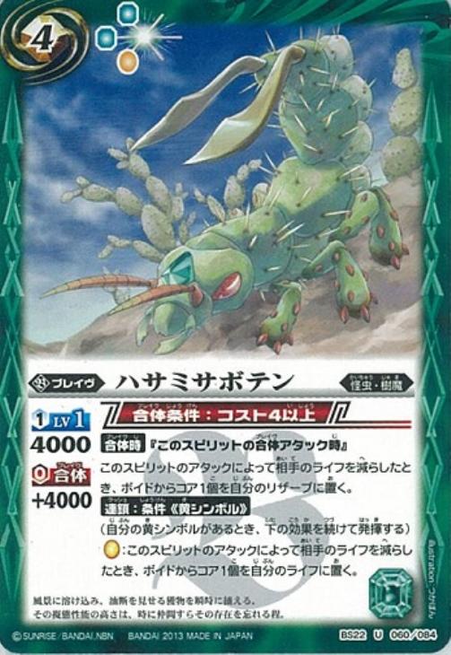 ハサミサボテン バトルスピリッツトレカお買得価格通販 トレコロ