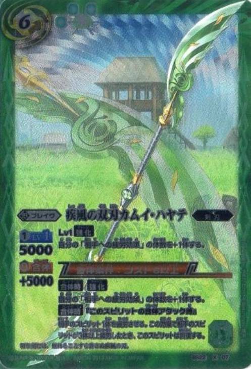 疾風の双刃カムイ ハヤテ バトルスピリッツトレカお買得価格通販 トレコロ