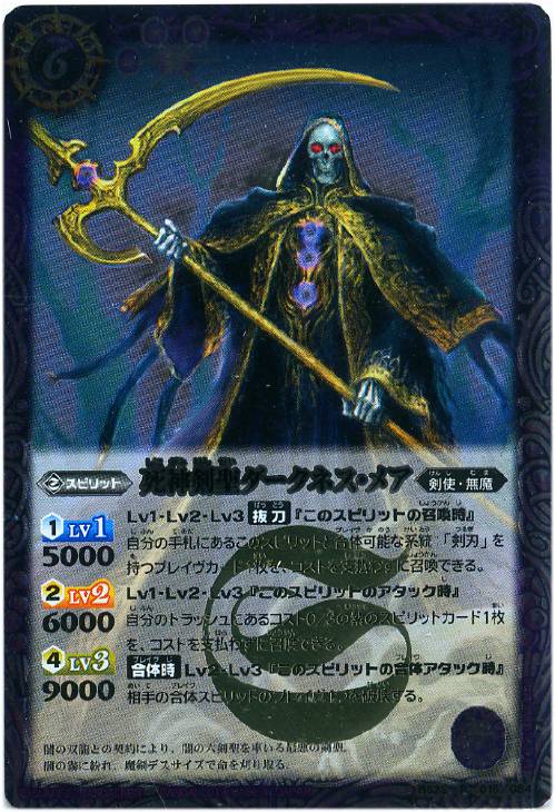 死神剣聖ダークネス メア バトルスピリッツトレカお買得価格通販 トレコロ