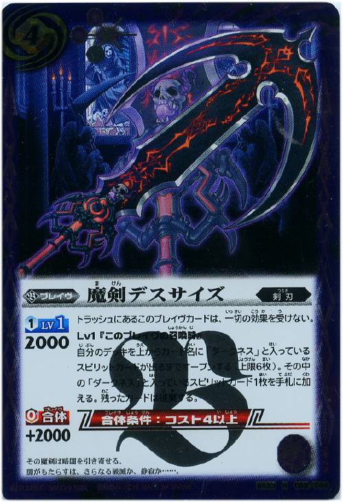 バトスピ  魔剣デスサイズ   3枚
