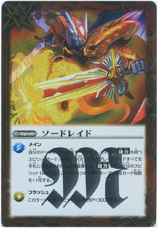 ソードレイド バトルスピリッツトレカお買得価格通販 トレコロ