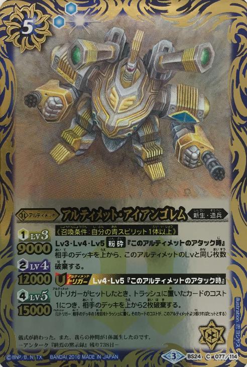 アルティメット アイアンゴレム バトルスピリッツトレカお買得価格通販 トレコロ アルティメット アイアンゴレム バトルスピリッツトレカお買得価格通販 トレコロ