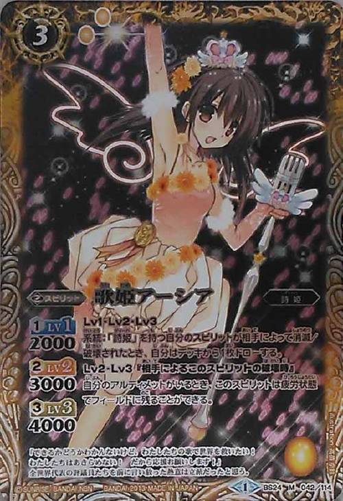 歌姫アーシア バトルスピリッツトレカお買得価格通販 トレコロ