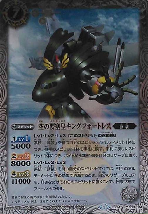 バトスピ  空の要塞皇キングフォートレス   3枚