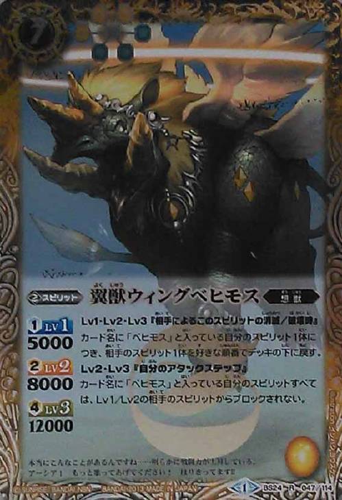 翼獣ウィングベヒモス バトルスピリッツトレカお買得価格通販 トレコロ 翼獣ウィングベヒモス バトルスピリッツトレカお買得価格通販 トレコロ
