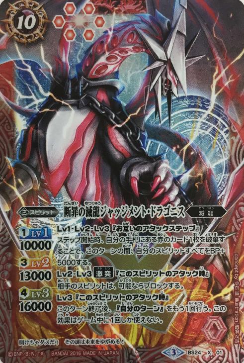断罪の滅龍ジャッジメント ドラゴニス バトルスピリッツトレカ高価買取価格査定 トレコロ