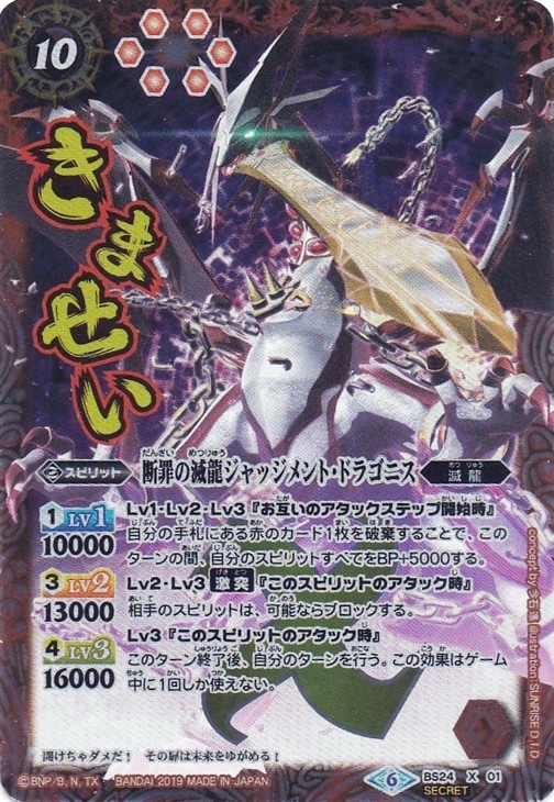 断罪の滅龍ジャッジメント ドラゴニス ウエハース 月光の導き バトルスピリッツトレカ高価買取価格査定 トレコロ