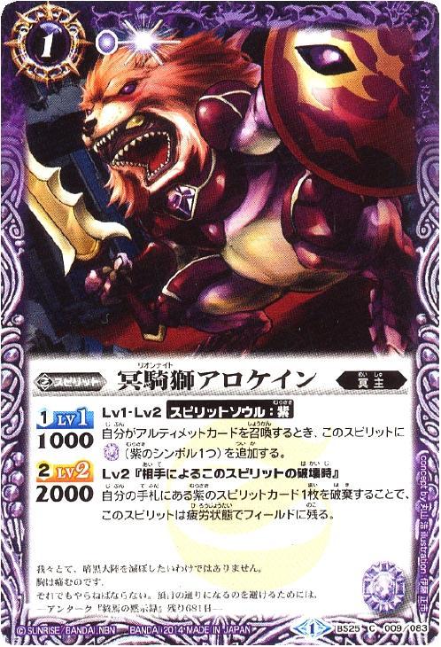 冥騎獅アロケイン バトルスピリッツトレカお買得価格通販 トレコロ 冥騎獅アロケイン バトルスピリッツトレカお買得価格通販 トレコロ