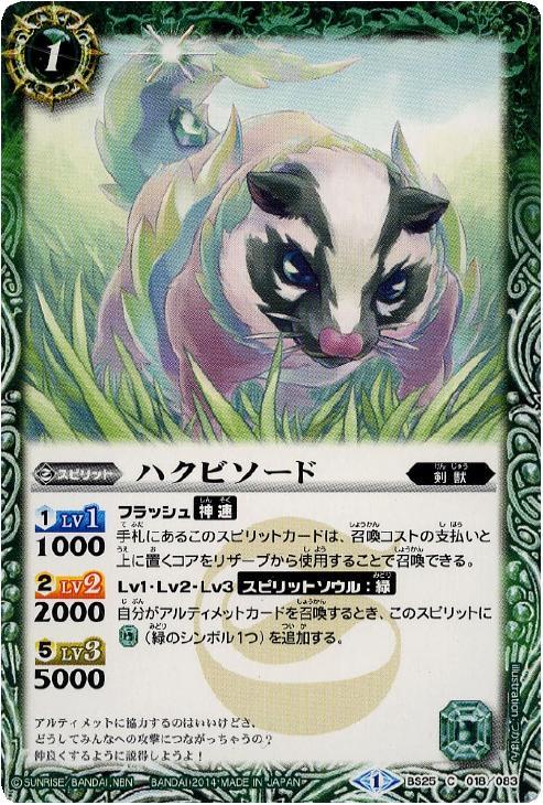 ハクビソード バトルスピリッツトレカお買得価格通販 トレコロ ハクビソード バトルスピリッツトレカお買得価格通販 トレコロ
