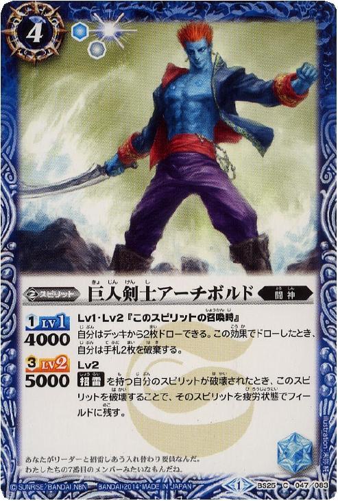 巨人剣士アーチボルド バトルスピリッツトレカお買得価格通販 トレコロ