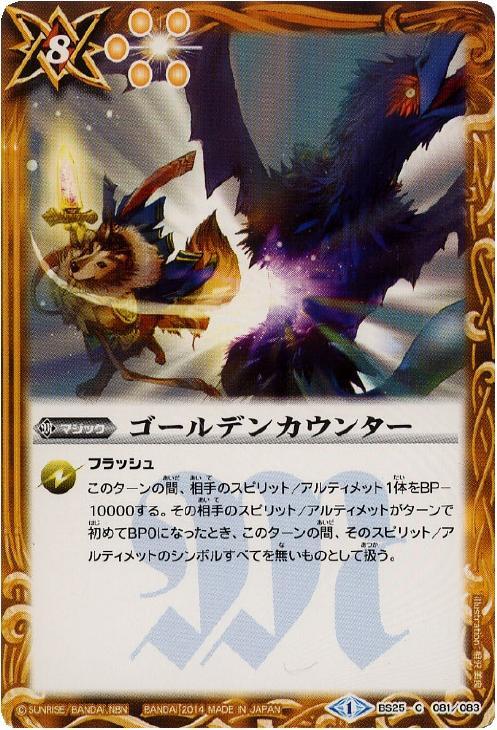 ゴールデンカウンター バトルスピリッツトレカお買得価格通販 トレコロ