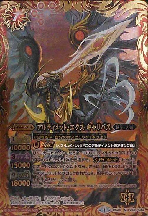 アルティメット エクス キャリバス バトルスピリッツトレカお買得価格通販 トレコロ