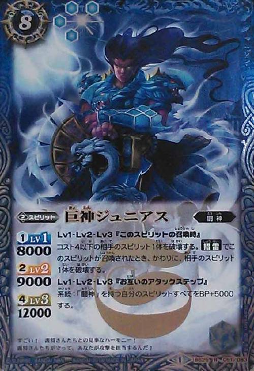 巨神ジュニアス バトルスピリッツトレカお買得価格通販 トレコロ 巨神ジュニアス バトルスピリッツトレカお買得価格通販 トレコロ