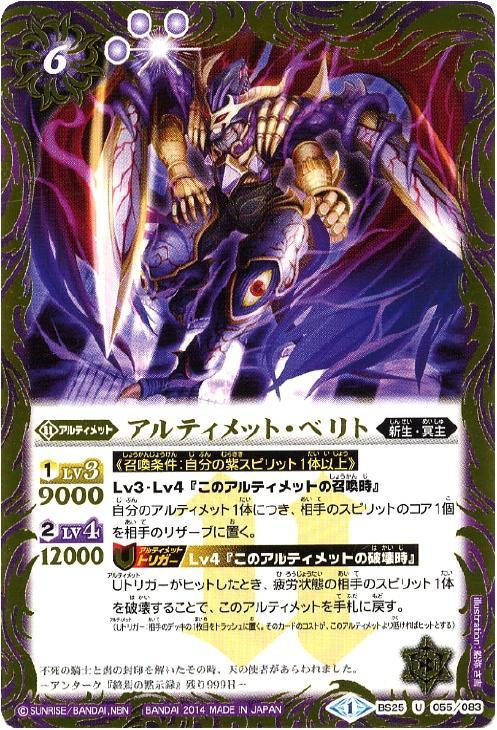 アルティメット ベリト バトルスピリッツトレカお買得価格通販 トレコロ