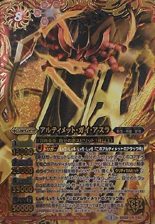 アルティメット ガイ アスラ バトルスピリッツトレカ高価買取価格査定 トレコロ