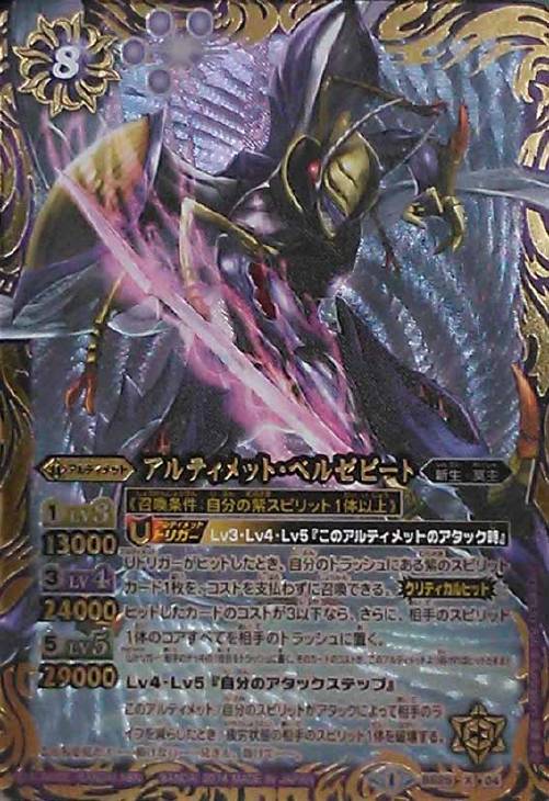 アルティメット ベルゼビート バトルスピリッツトレカお買得価格通販 トレコロ