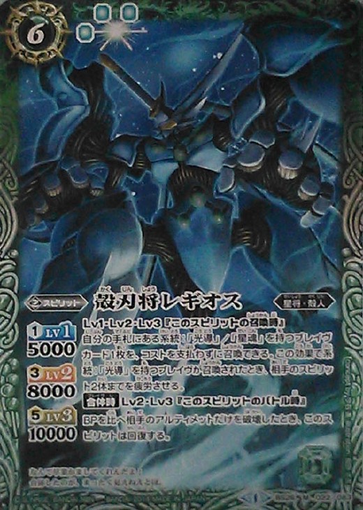 殻刃将レギオス バトルスピリッツトレカお買得価格通販 トレコロ
