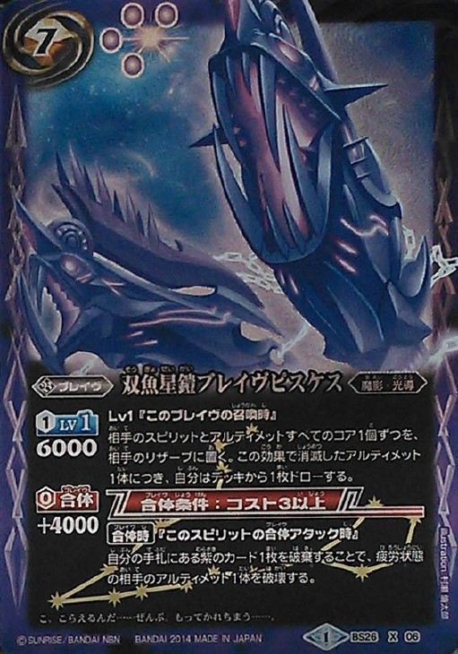 双魚星鎧ブレイヴピスケス バトルスピリッツトレカお買得価格通販 トレコロ