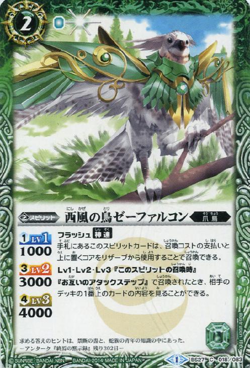 西風の鳥ゼーファルコン バトルスピリッツトレカお買得価格通販 トレコロ 西風の鳥ゼーファルコン バトルスピリッツトレカお買得価格通販 トレコロ