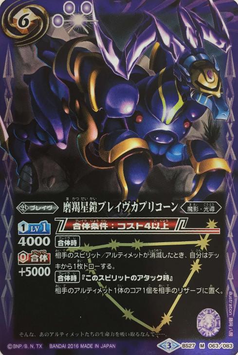 磨羯星鎧ブレイヴカプリコーン バトルスピリッツトレカお買得価格通販 トレコロ 磨羯星鎧ブレイヴカプリコーン バトルスピリッツトレカお買得価格通販 トレコロ