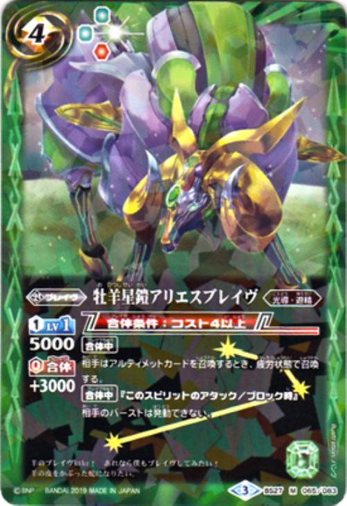 牡羊星鎧アリエスブレイヴ 19版 光導デッキコンプリートボックス バトルスピリッツトレカお買得価格通販 トレコロ 牡羊星鎧アリエスブレイヴ 19版 光導デッキコンプリートボックス バトルスピリッツトレカお買得価格通販 トレコロ