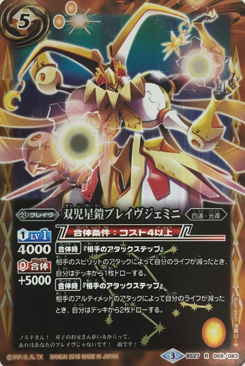 双児星鎧ブレイヴジェミニ バトルスピリッツトレカお買得価格通販 トレコロ 双児星鎧ブレイヴジェミニ バトルスピリッツトレカお買得価格通販 トレコロ