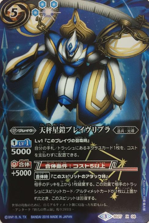 天秤星鎧ブレイヴリブラ バトルスピリッツトレカお買得価格通販 トレコロ