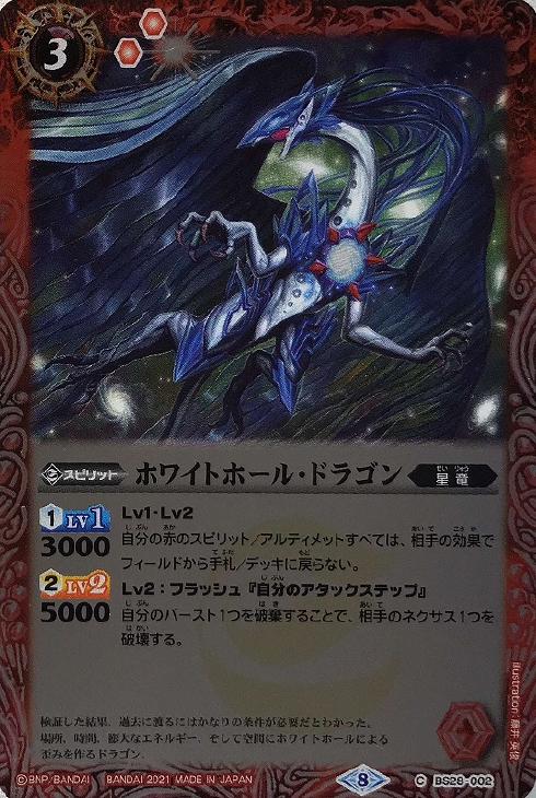 ホワイトホール ドラゴン Bsc38収録 バトルスピリッツトレカお買得価格通販 トレコロ ホワイトホール ドラゴン Bsc38収録 バトルスピリッツトレカお買得価格通販 トレコロ