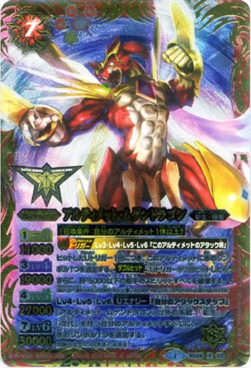 アルティメット ムゲンドラゴン バトルスピリッツトレカ高価買取価格査定 トレコロ