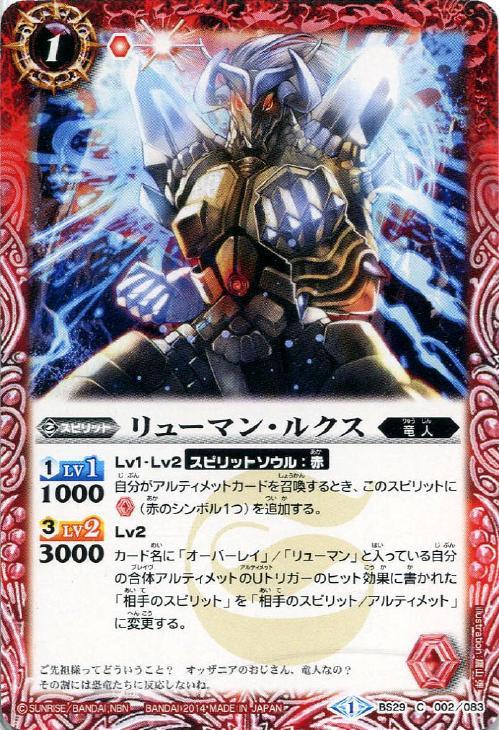 リューマン ルクス バトルスピリッツトレカお買得価格通販 トレコロ