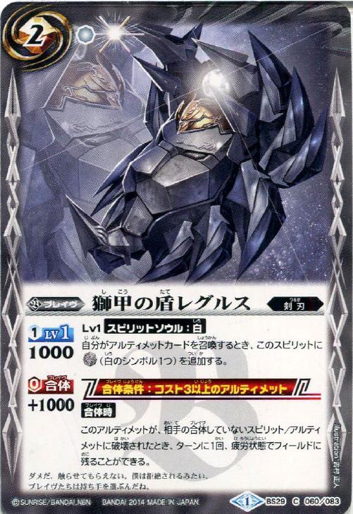 獅甲の盾レグルス バトルスピリッツトレカお買得価格通販 トレコロ