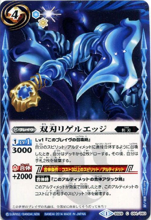 双刃リゲルエッジ　バトルスピリッツ