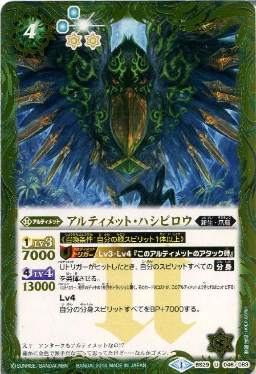 アルティメット ハシビロウ バトルスピリッツトレカお買得価格通販 トレコロ