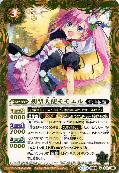 剣聖天使モモエル バトルスピリッツトレカお買得価格通販 トレコロ