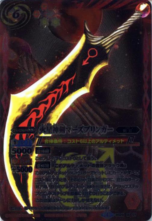 火星神剣マーズブリンガー【バトルスピリッツトレカお買得価格通販：トレコロ】
