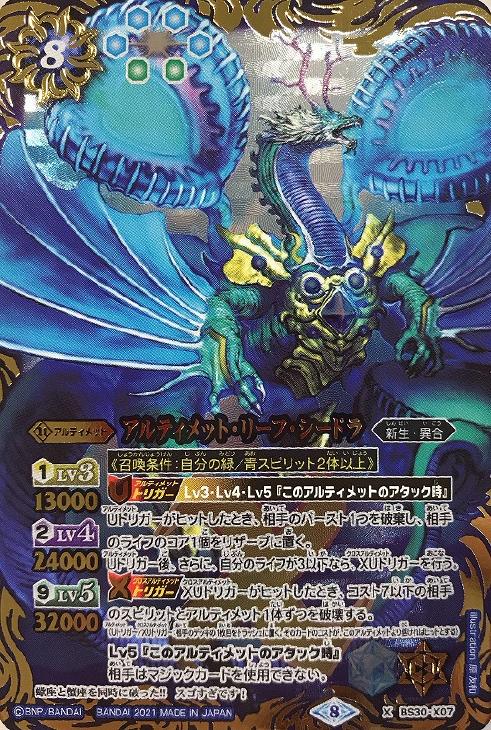 アルティメット リーフ シードラ Bsc38収録 バトルスピリッツトレカお買得価格通販 トレコロ アルティメット リーフ シードラ Bsc38収録 バトルスピリッツトレカお買得価格通販 トレコロ