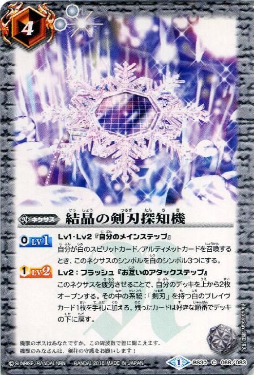 結晶の剣刃探知機 バトルスピリッツトレカお買得価格通販 トレコロ