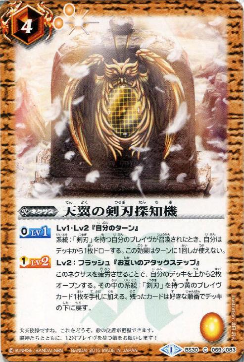 天翼の剣刃探知機 バトルスピリッツトレカお買得価格通販 トレコロ