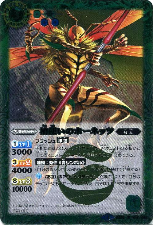 槍使いのホーネッツ バトルスピリッツトレカお買得価格通販 トレコロ