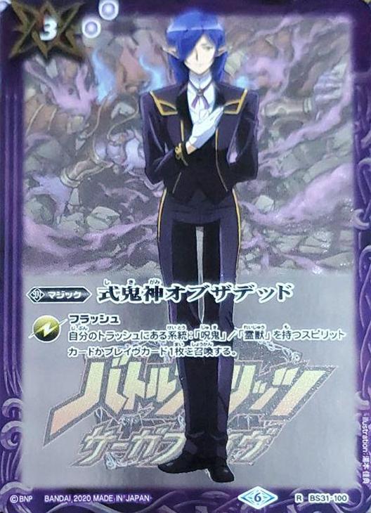 式鬼神オブザデッド サーガブレイヴ セルジュ バトルスピリッツトレカお買得価格通販 トレコロ 式鬼神オブザデッド サーガブレイヴ セルジュ バトルスピリッツトレカお買得価格通販 トレコロ
